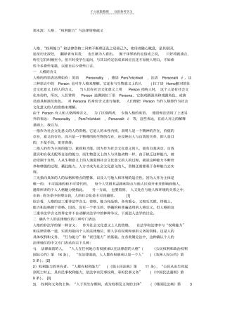 精选人格,权利能力与法律资格疏义