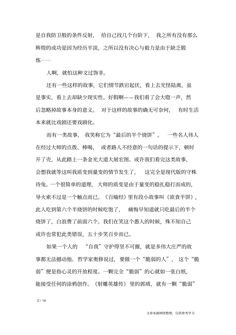 精选人生感悟的简短小故事_人生感悟_第2页