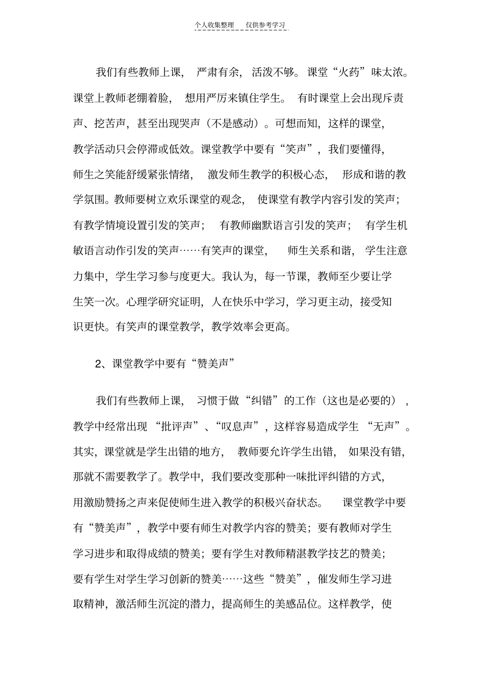 精选今天,教师应该怎样上课51205_第2页