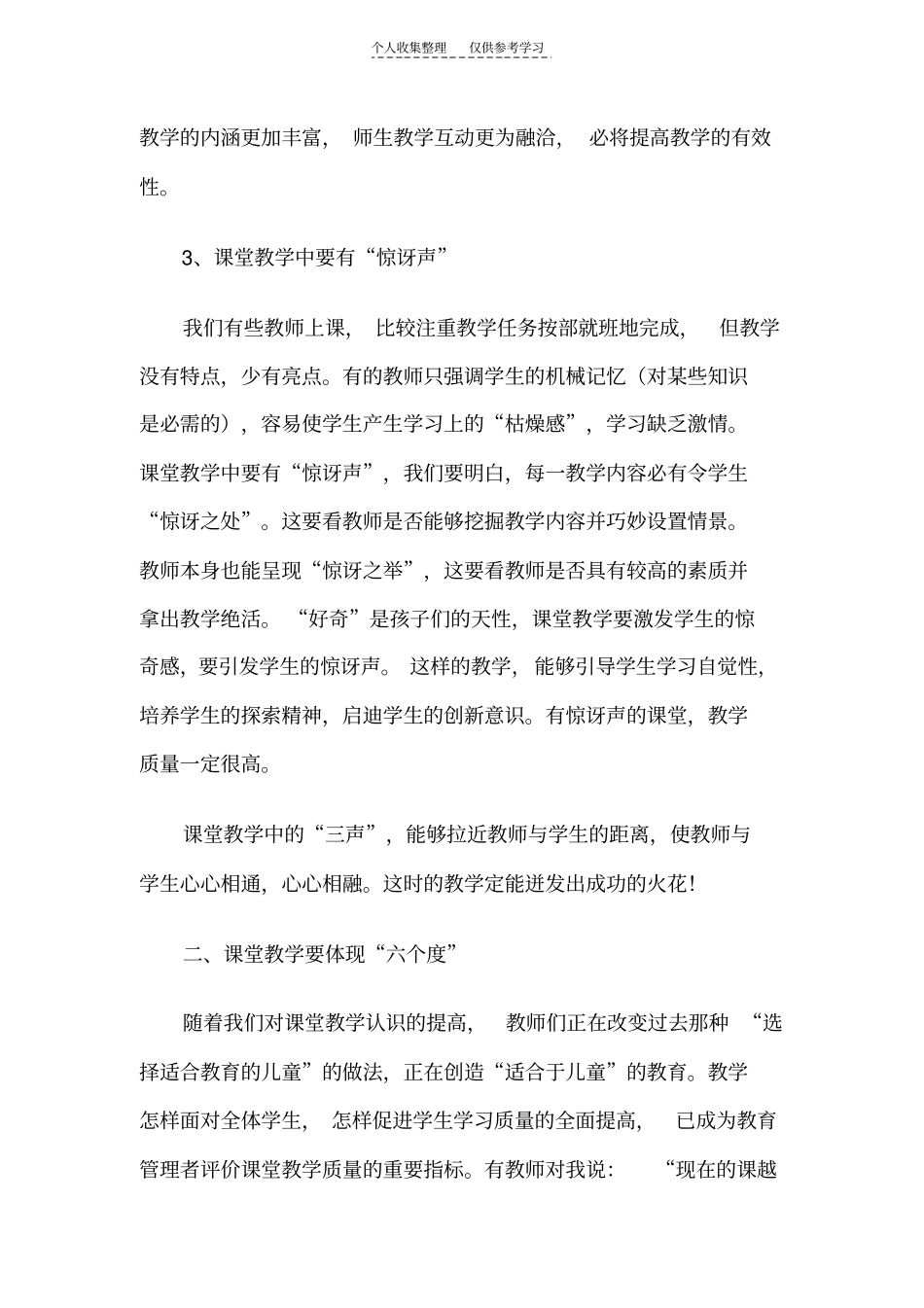 精选今天,教师应该怎样上课51205_第3页