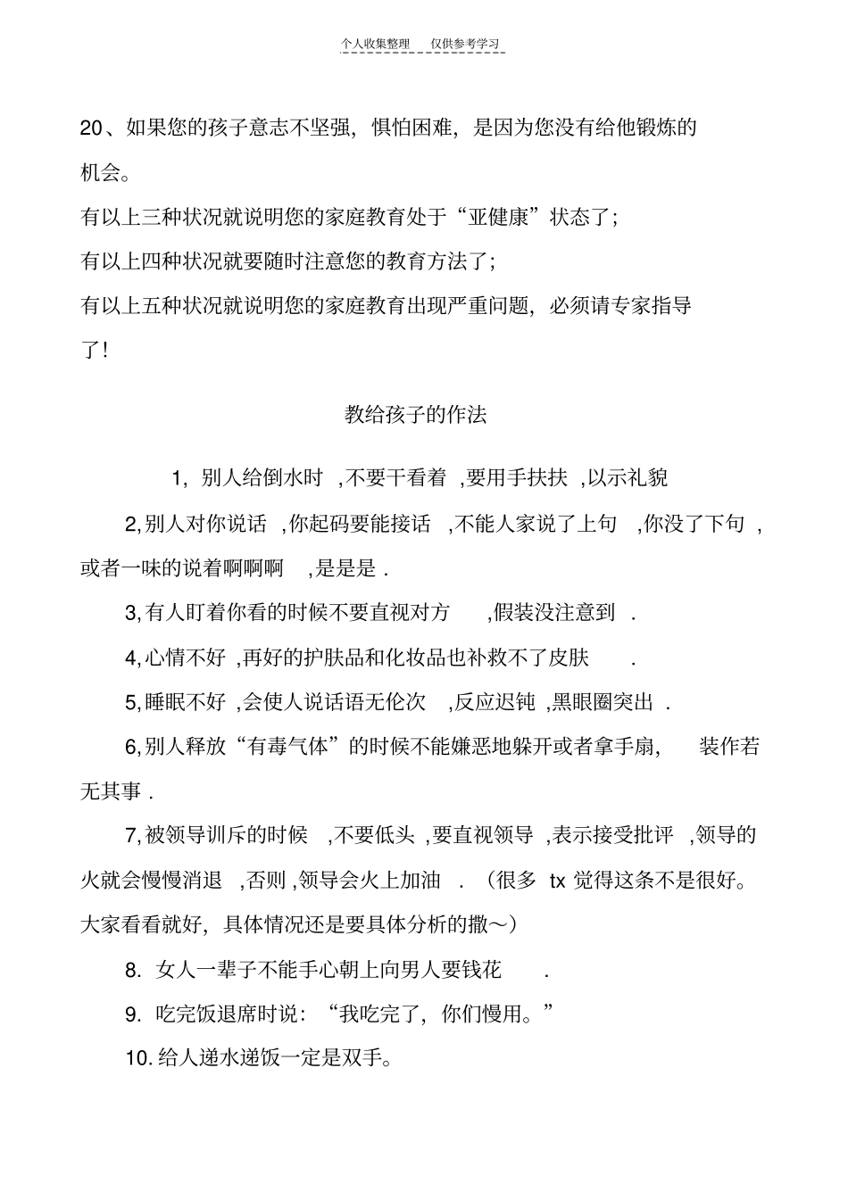 精选从孩子的表现中看自己的教育方式_第2页