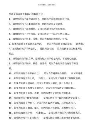 精选从孩子的表现中看自己的教育方式