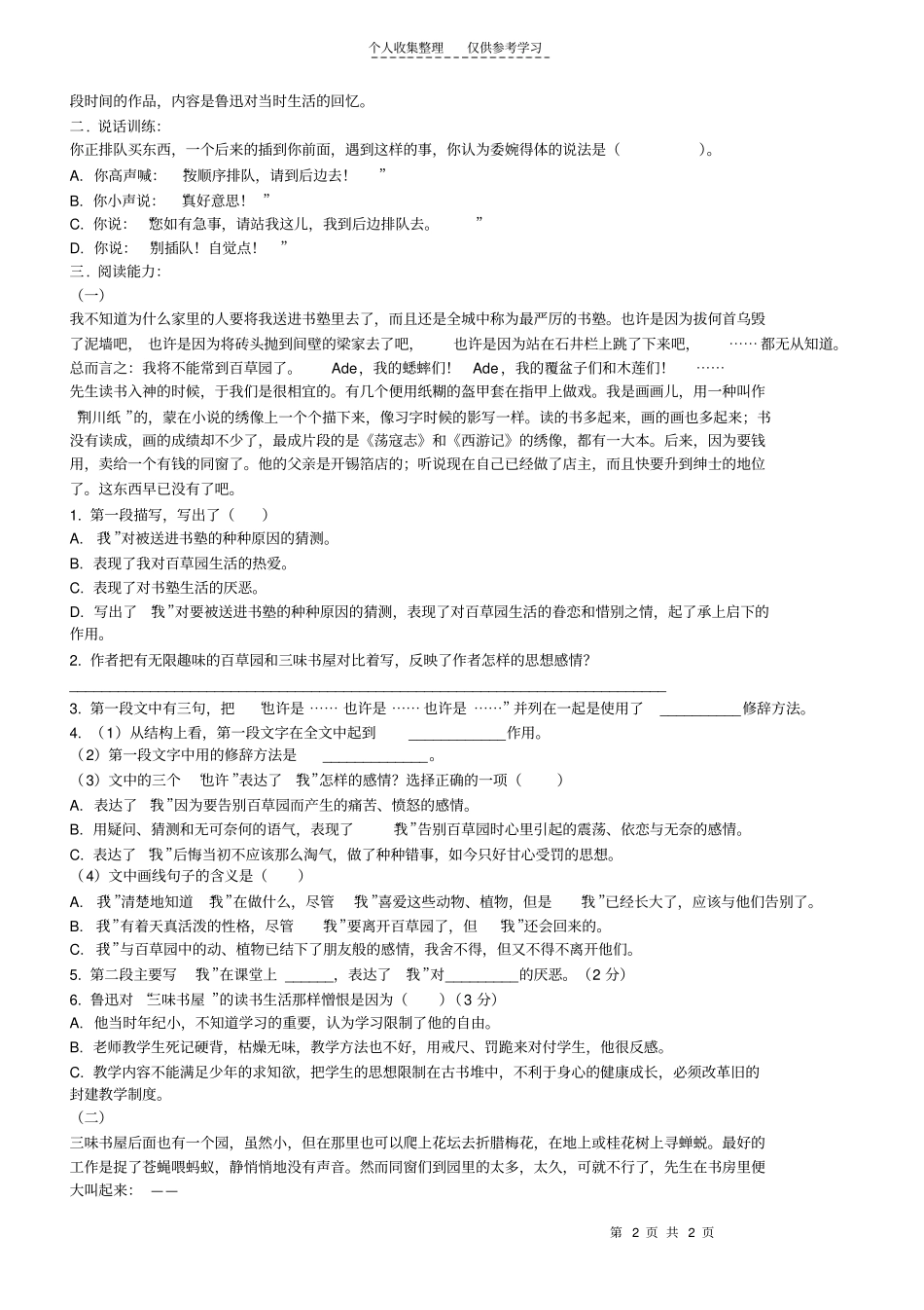 精选从百草园到三味书屋模拟试题_第2页