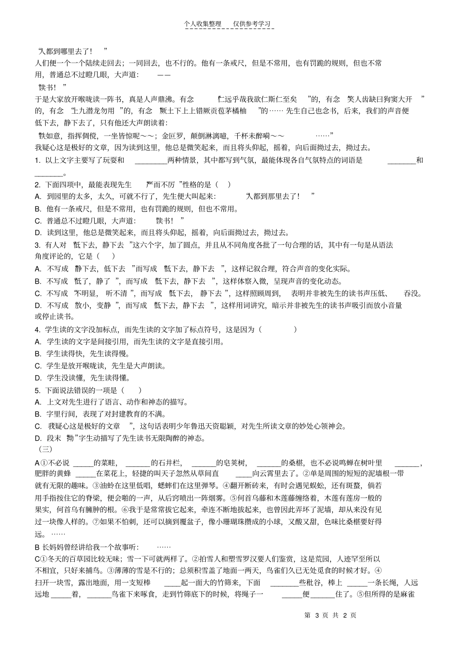 精选从百草园到三味书屋模拟试题_第3页