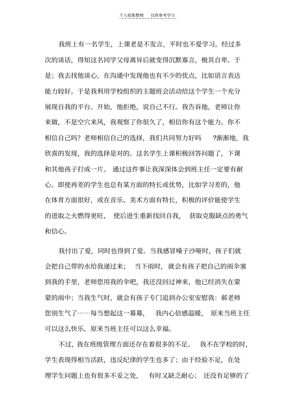 精选以情动人,以爱动----郝翠玲_第3页