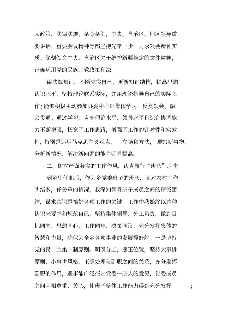 精选任职以来述职述廉报告_第2页