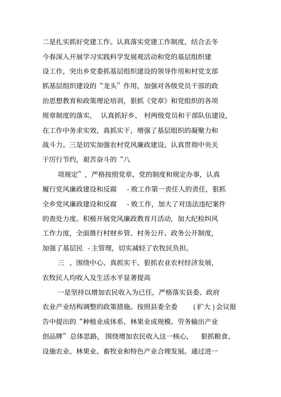 精选任职以来述职述廉报告_第3页