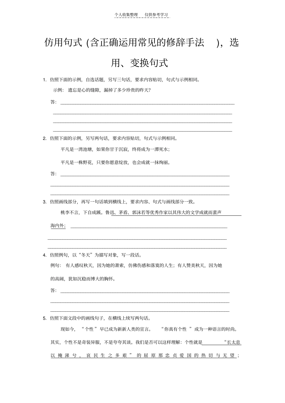 精选仿用句式,选用、变换句式_第1页