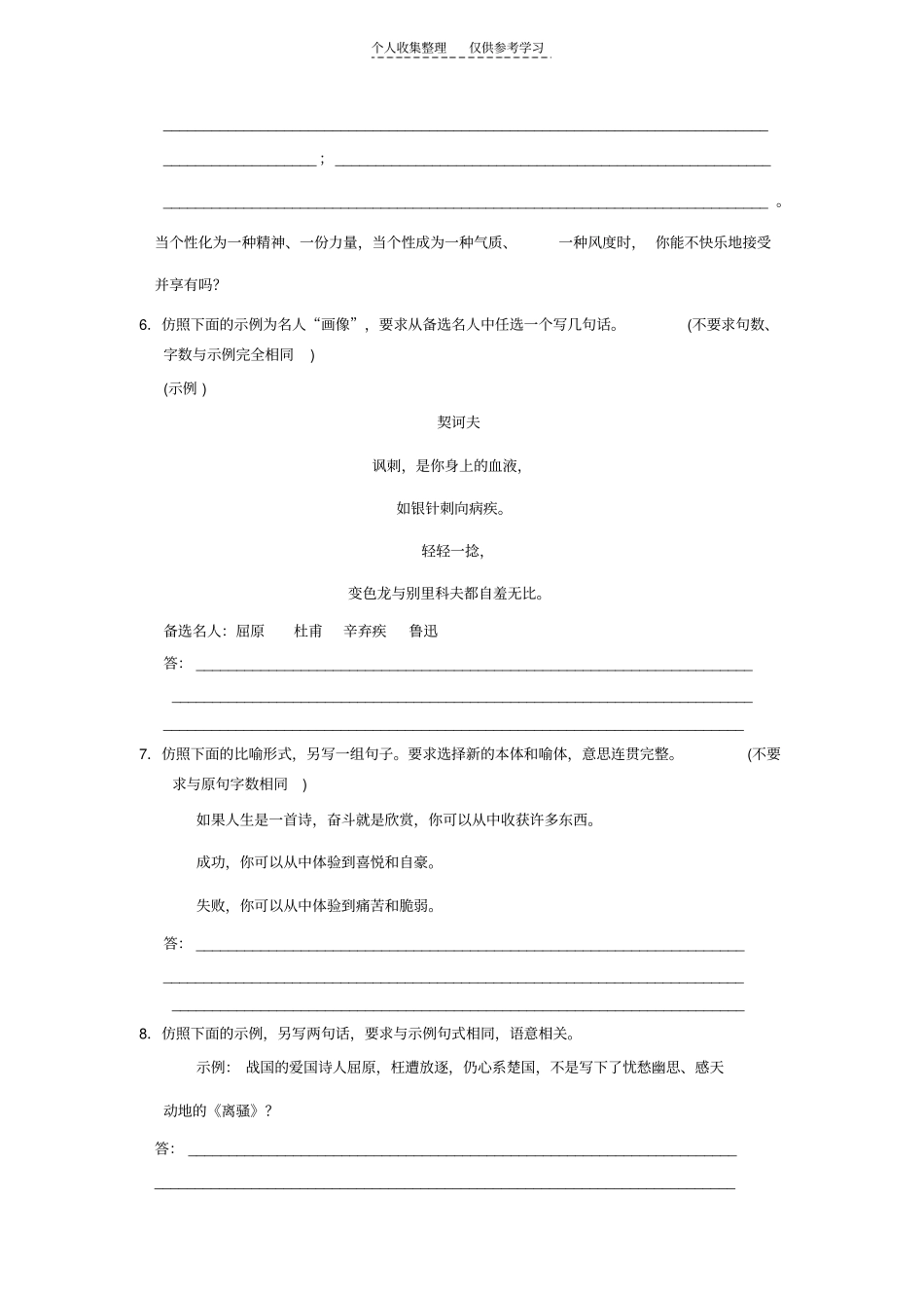 精选仿用句式,选用、变换句式_第2页