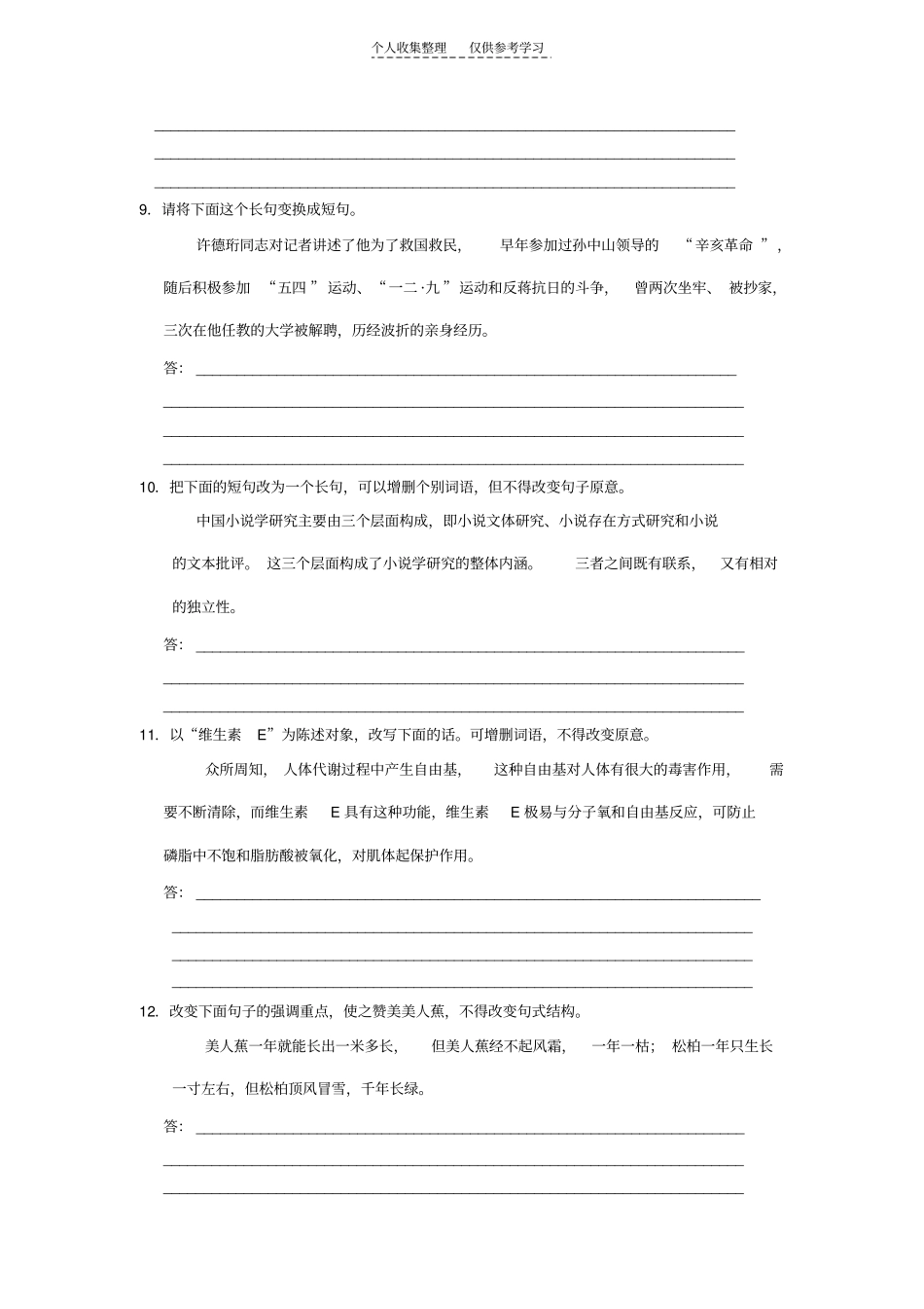 精选仿用句式,选用、变换句式_第3页