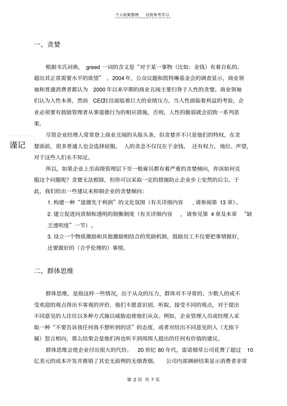 精选企业伦理中常见的十大障碍_第2页