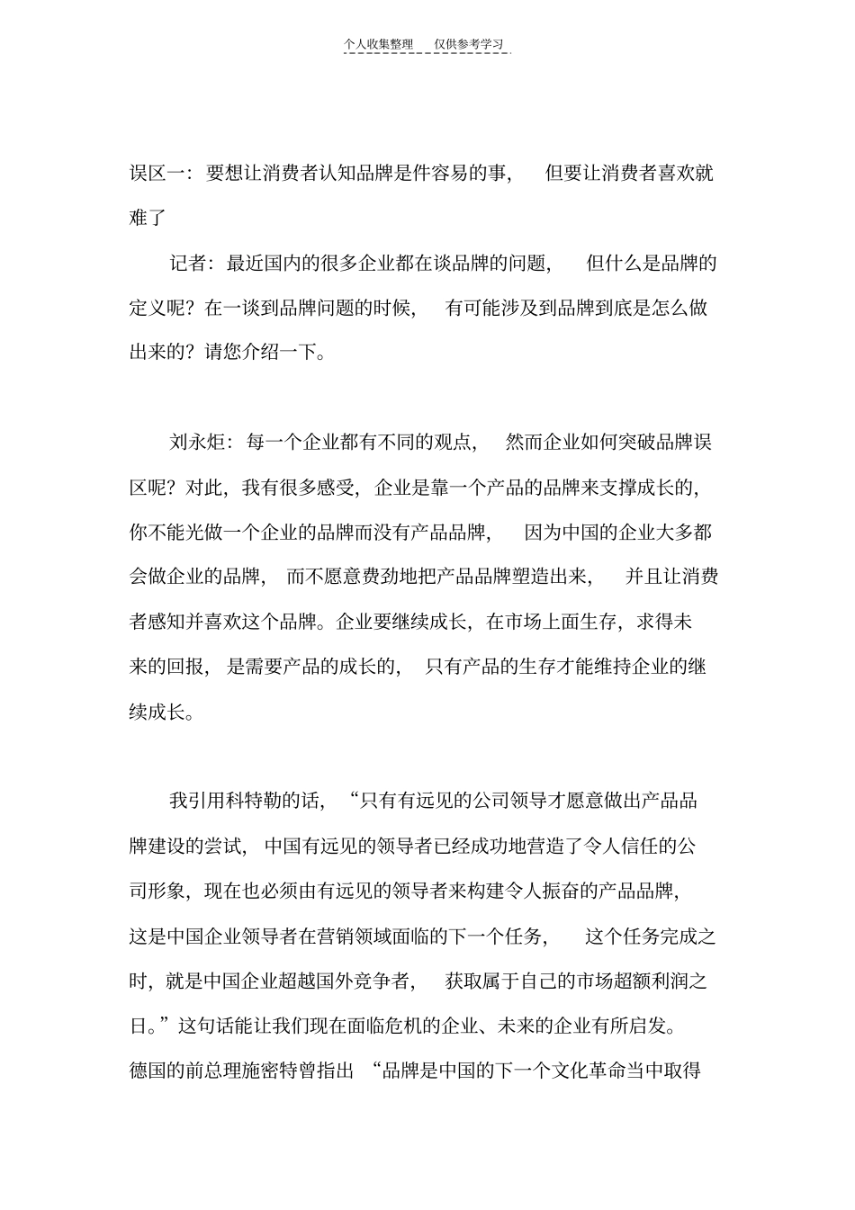 精选企业如何突破品牌误区_第2页