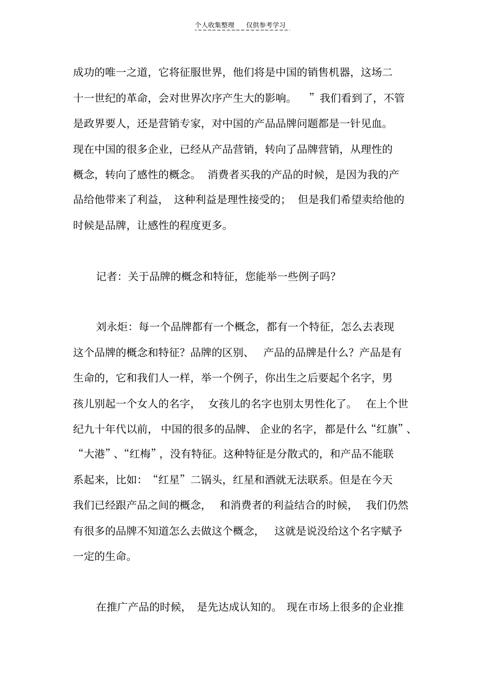 精选企业如何突破品牌误区_第3页