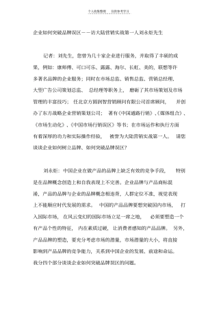 精选企业如何突破品牌误区