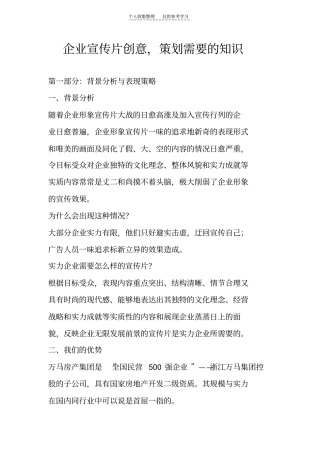 精选企业宣传片创意,策划需要的知识