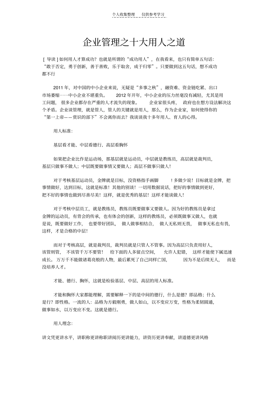 精选企业管理之十大用人之道_第1页