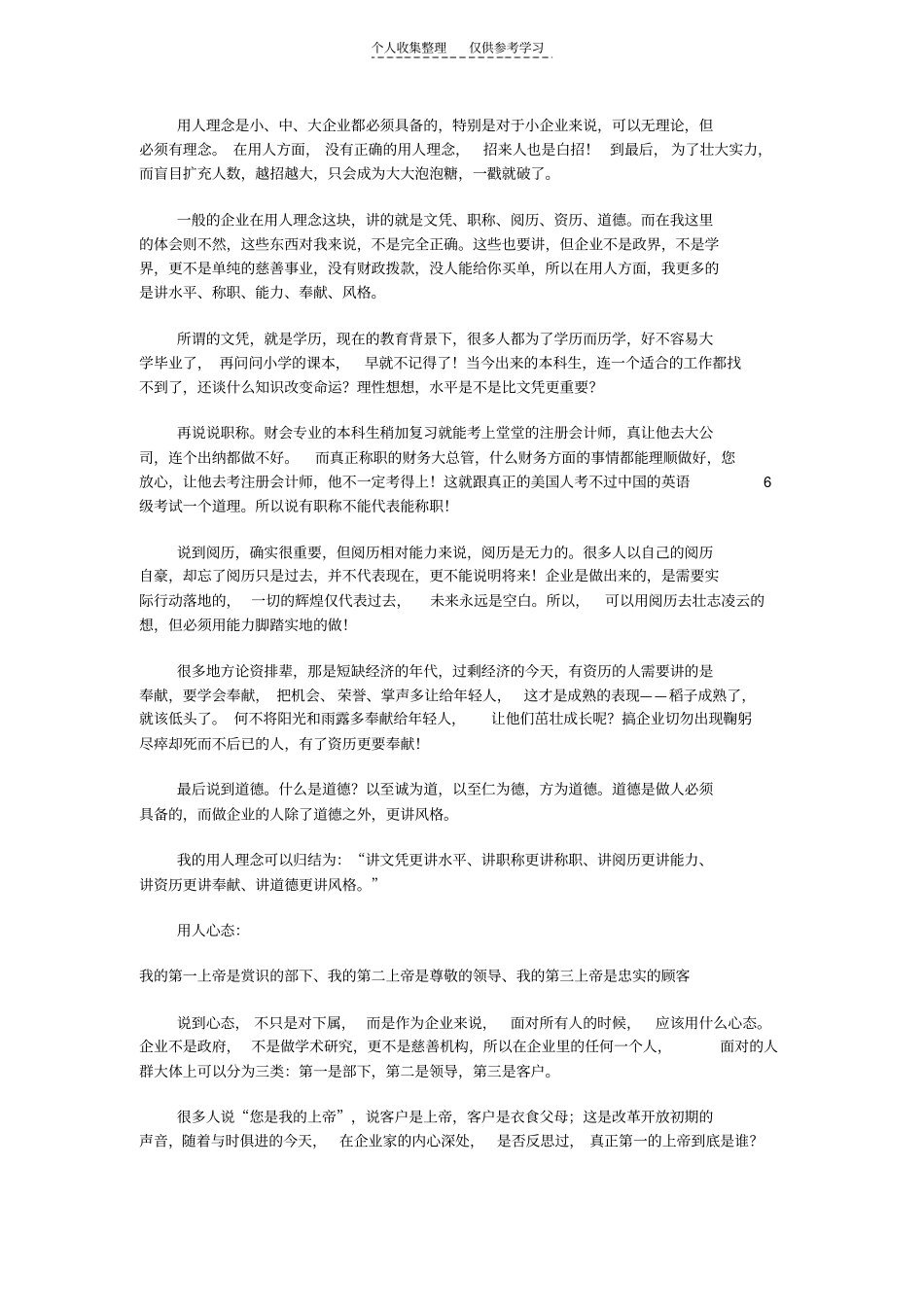 精选企业管理之十大用人之道_第2页