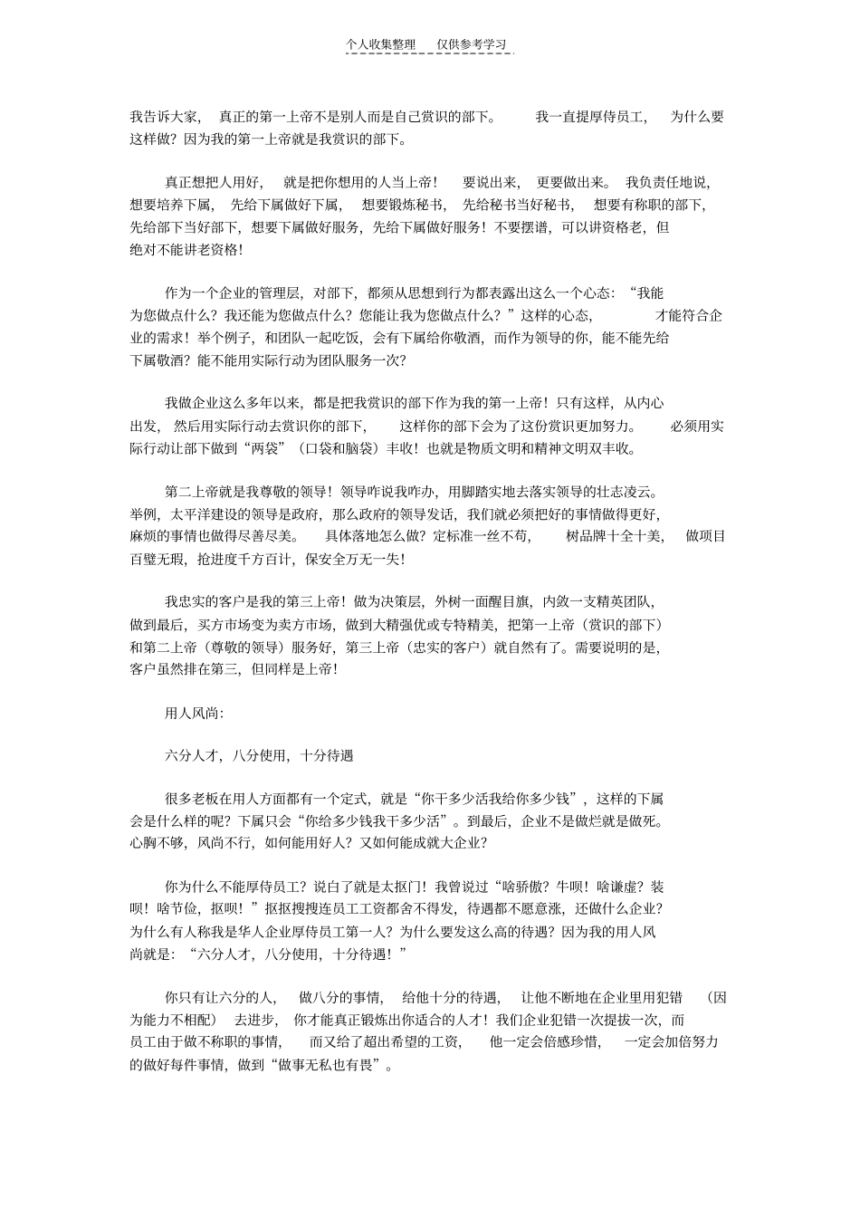 精选企业管理之十大用人之道_第3页