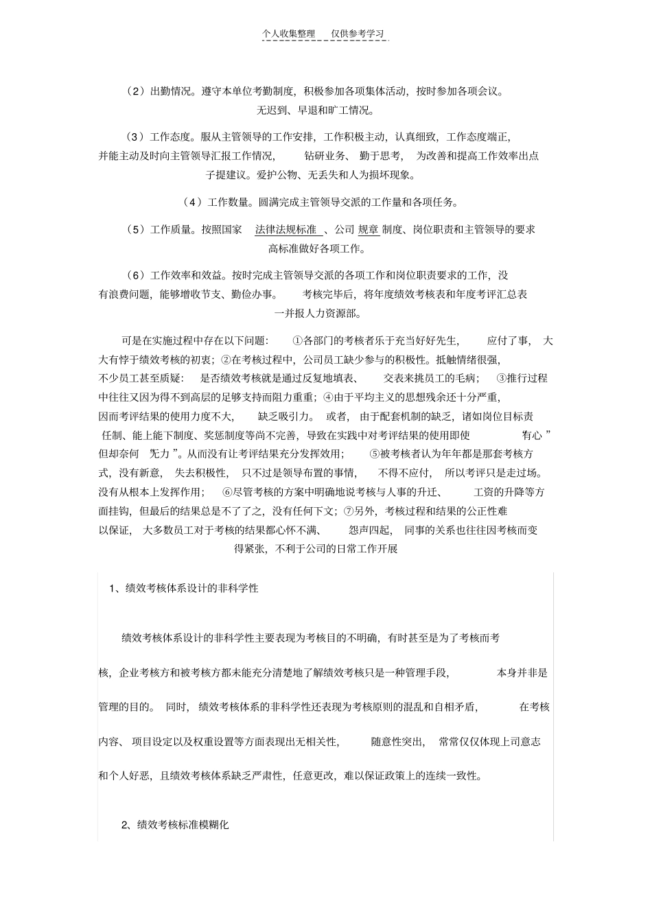 精选企业绩效考核工作中存在的问题及对策_第2页