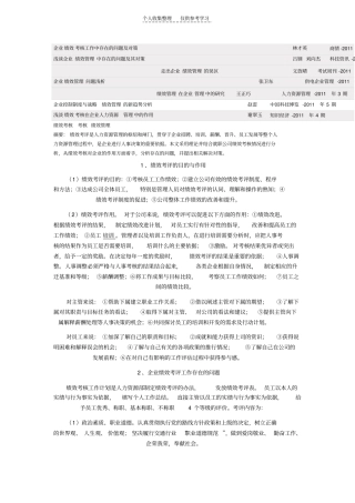精选企业绩效考核工作中存在的问题及对策