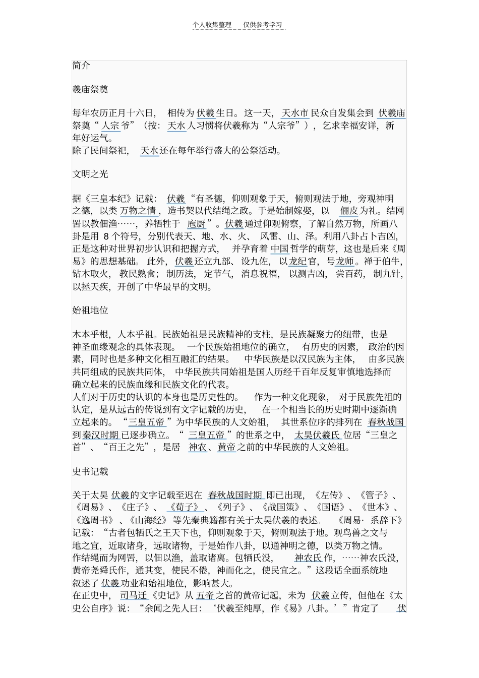 精选伏羲文化_第1页