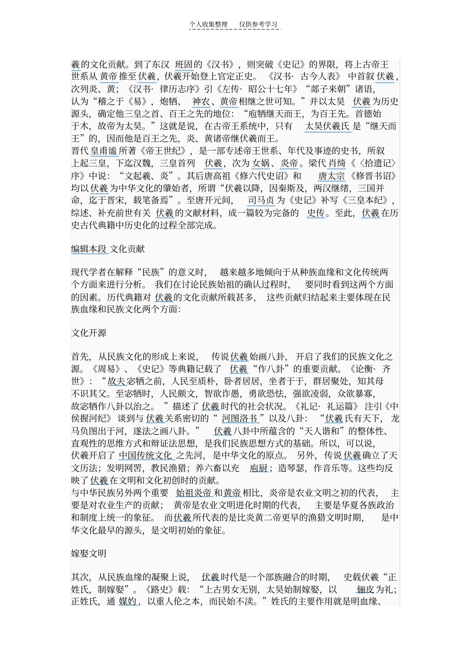 精选伏羲文化_第2页