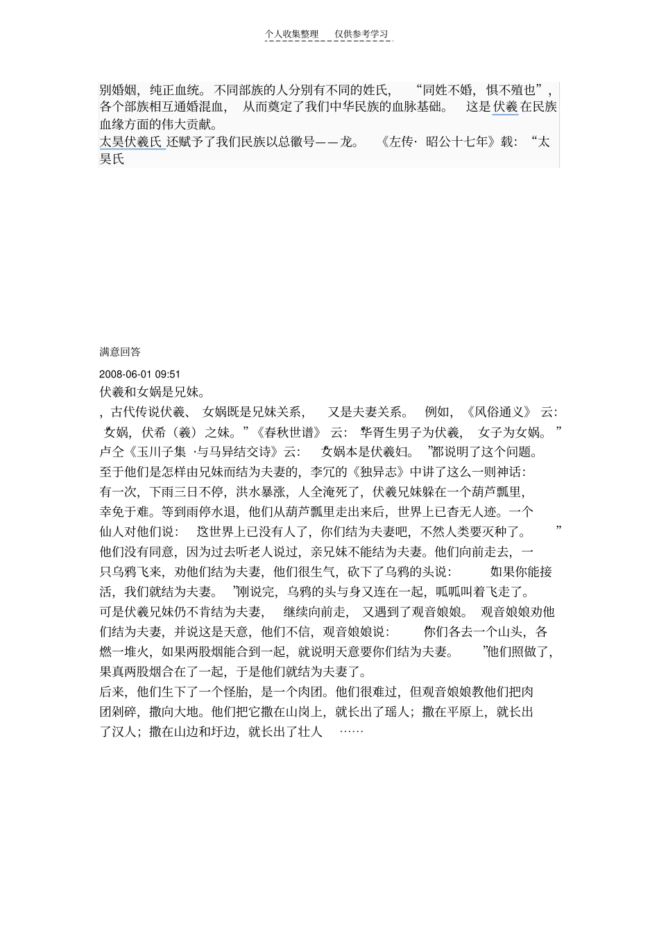 精选伏羲文化_第3页