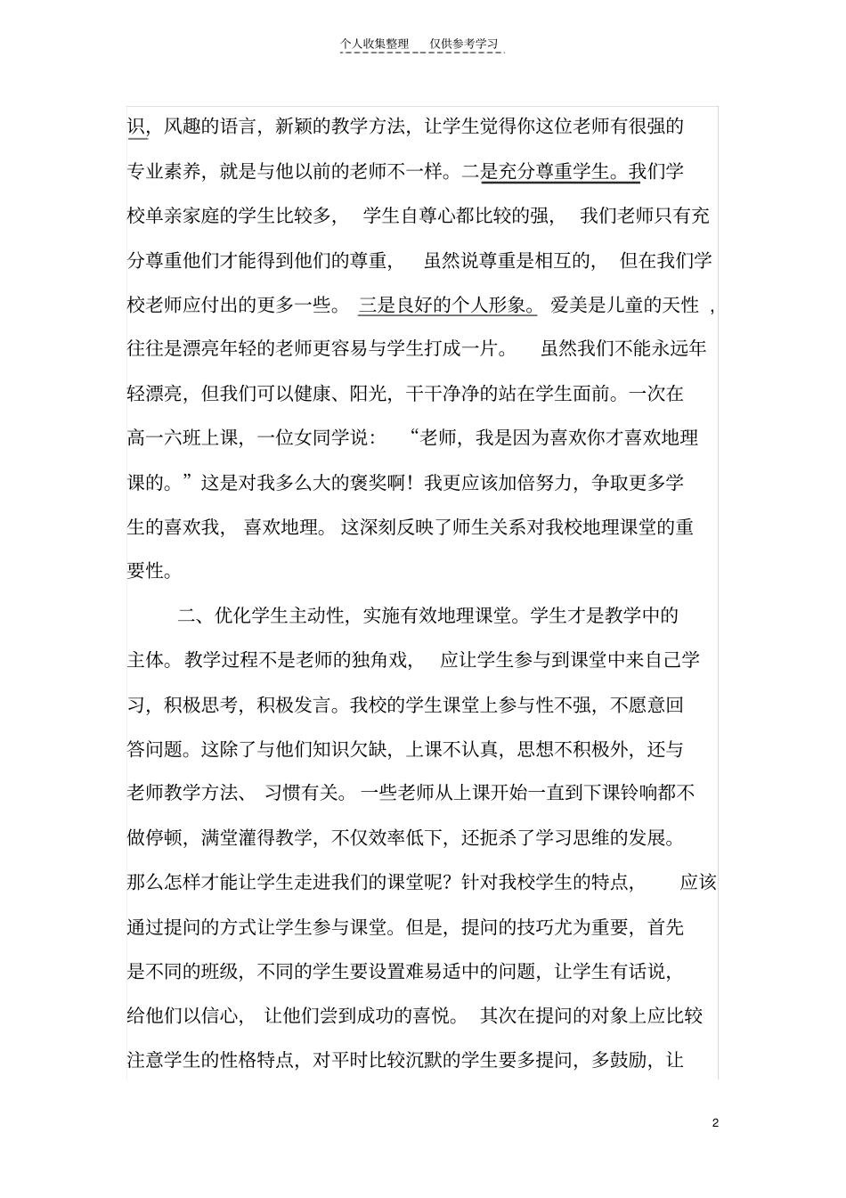 精选优化课堂资源,建构地理课堂有效教学文档_第2页
