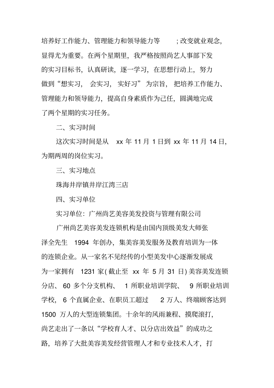 精选会计专业毕业生实习报告范文_第2页