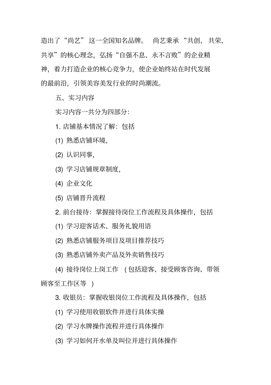 精选会计专业毕业生实习报告范文_第3页