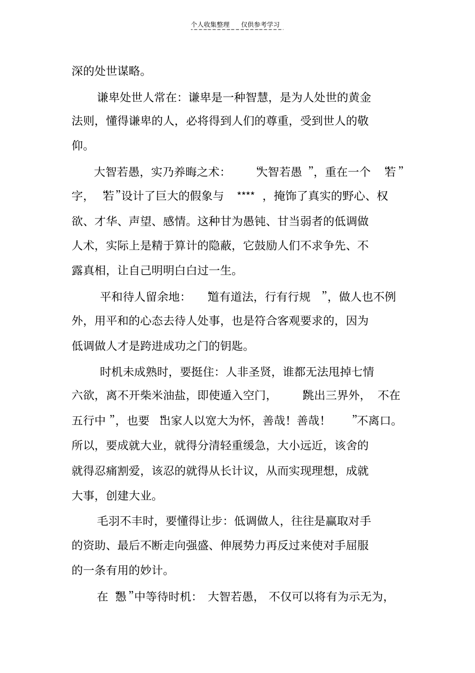 精选低调做人_高调做事7_第2页