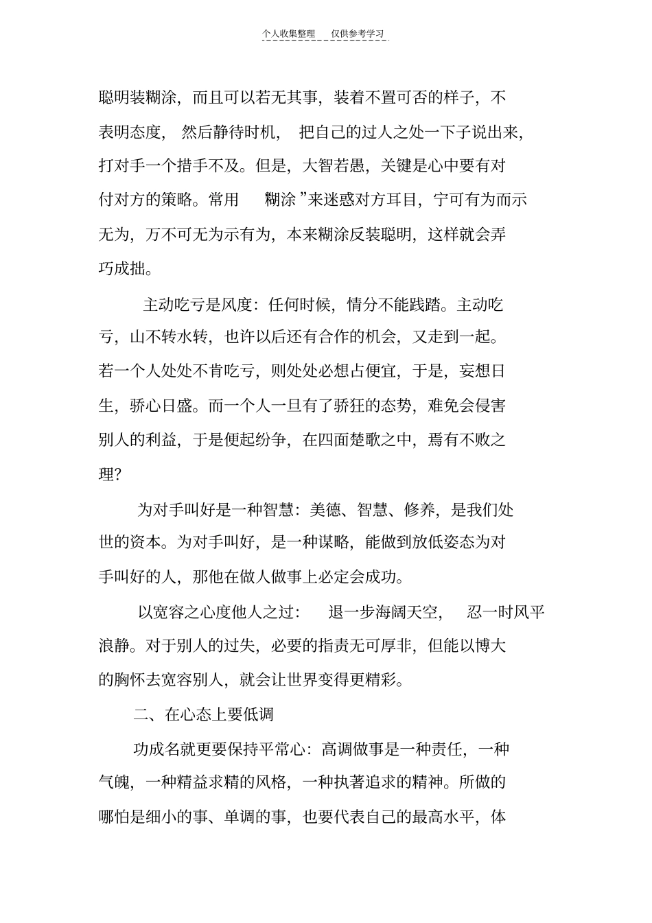 精选低调做人_高调做事7_第3页