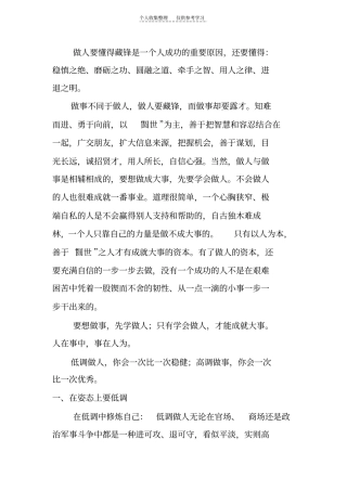 精选低调做人_高调做事7