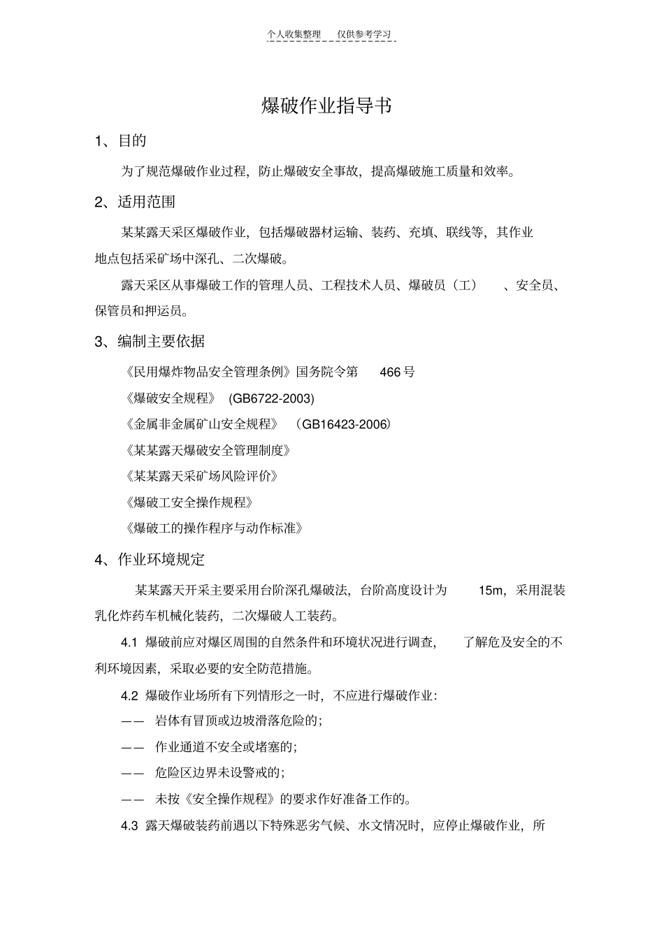 精选作业指导书样本_第1页