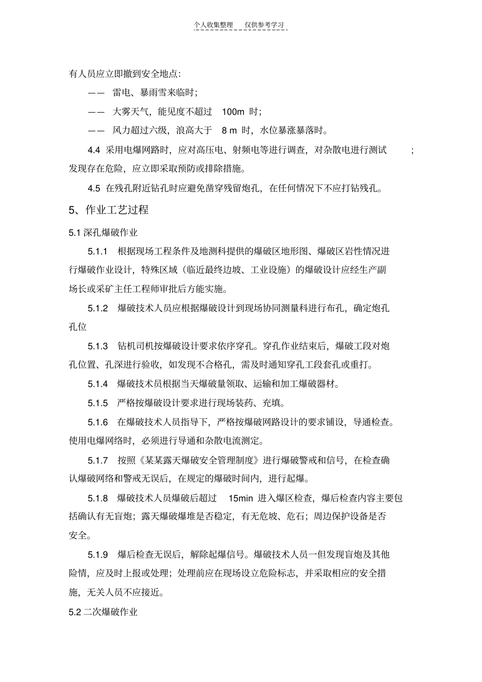精选作业指导书样本_第2页