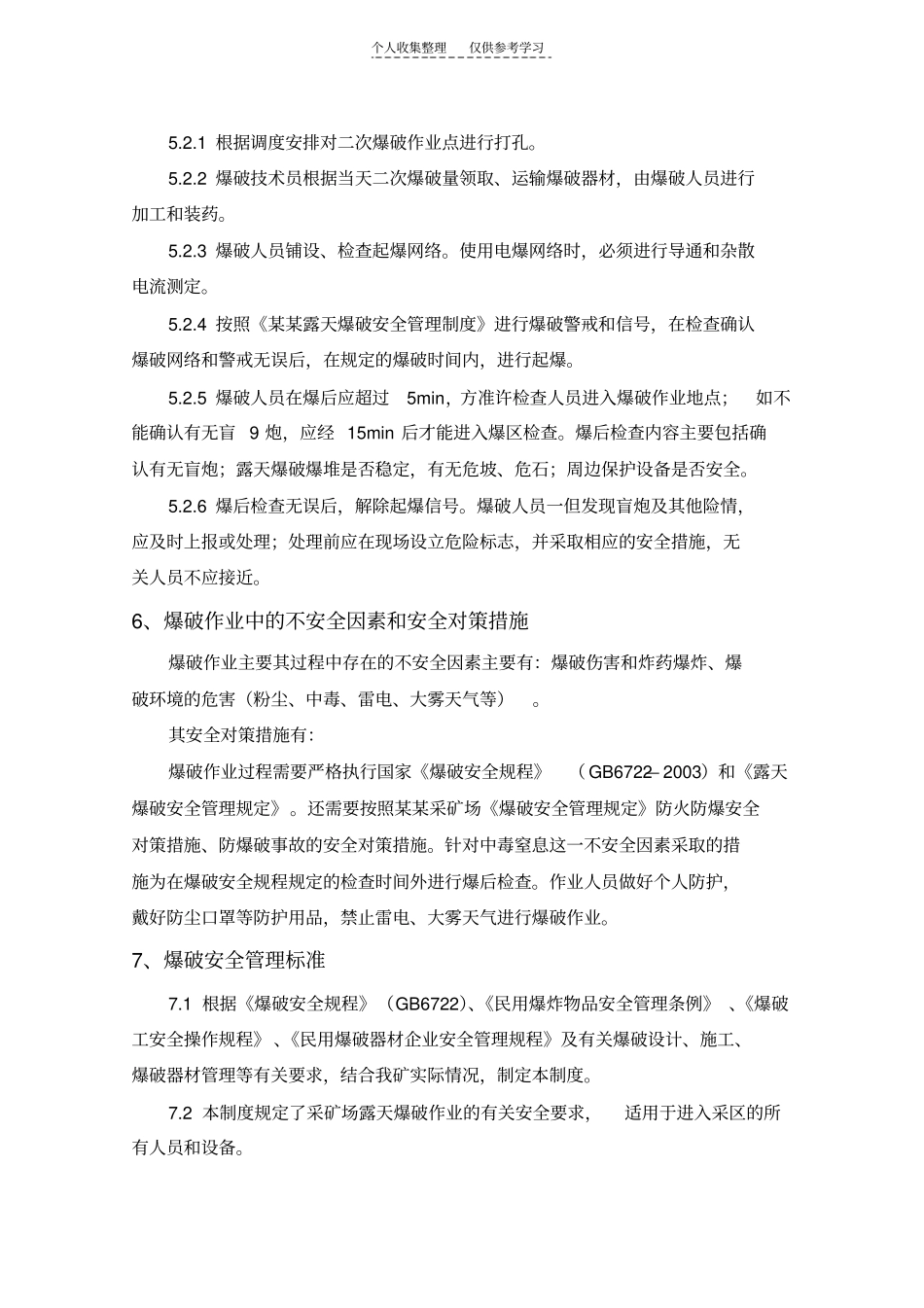 精选作业指导书样本_第3页