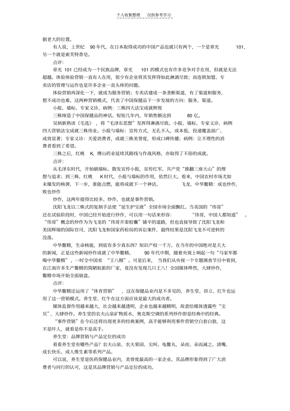 精选保健品营销模式创新_第2页