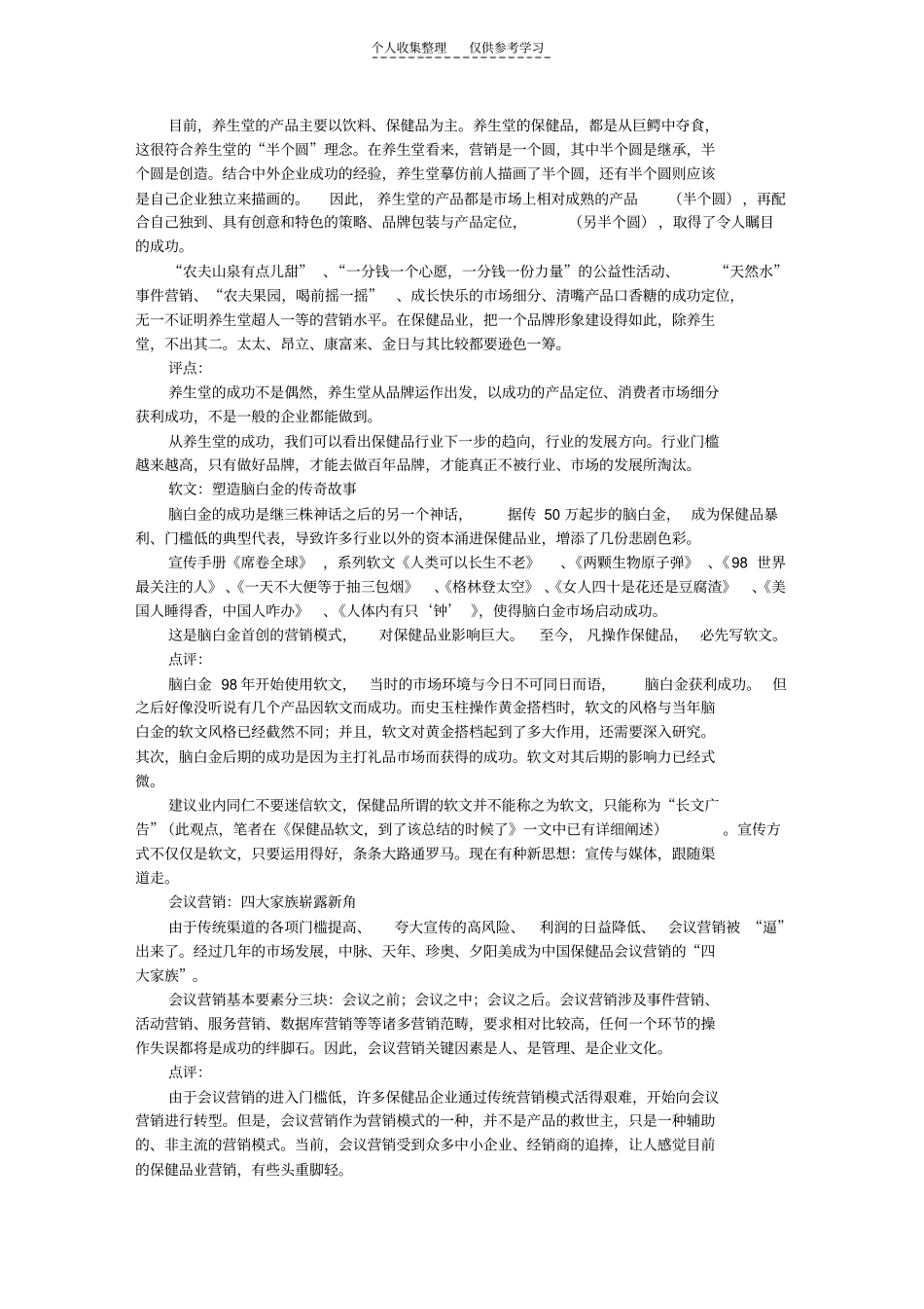 精选保健品营销模式创新_第3页