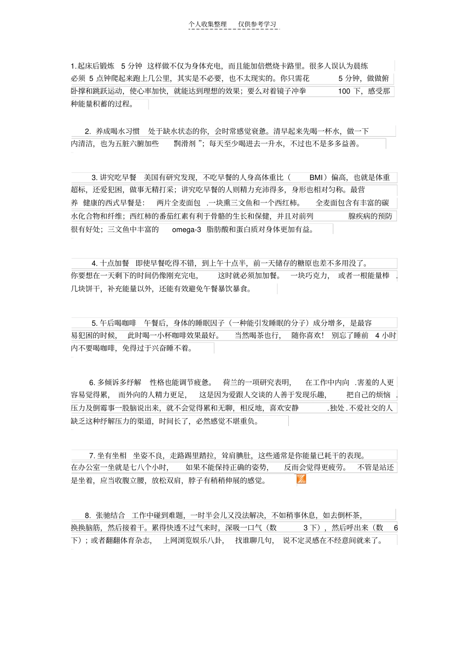 精选保证一天不困的25个小方法,献给2011没空瞌睡的人_第1页