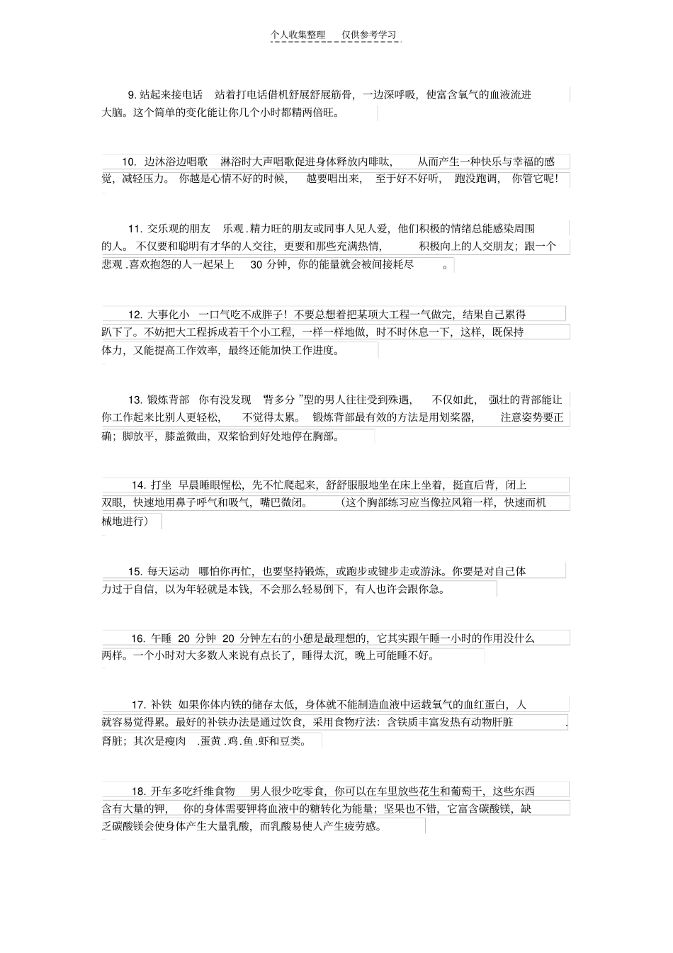精选保证一天不困的25个小方法,献给2011没空瞌睡的人_第2页