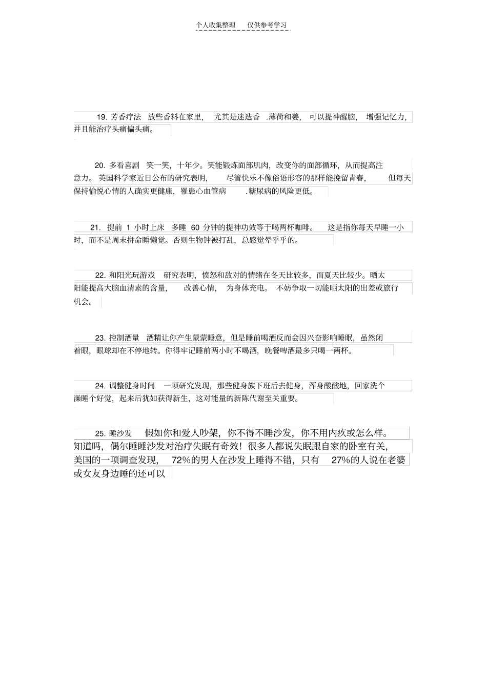 精选保证一天不困的25个小方法,献给2011没空瞌睡的人_第3页