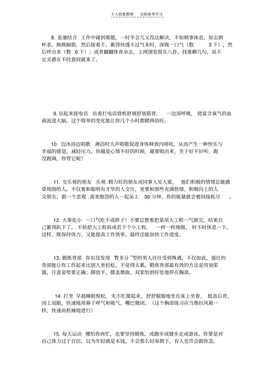 精选保证一天不困的25个小方法,献给2011没空瞌睡的人25273_第2页