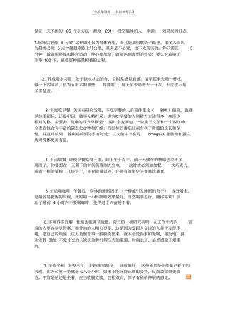 精选保证一天不困的25个小方法,献给2011没空瞌睡的人25273