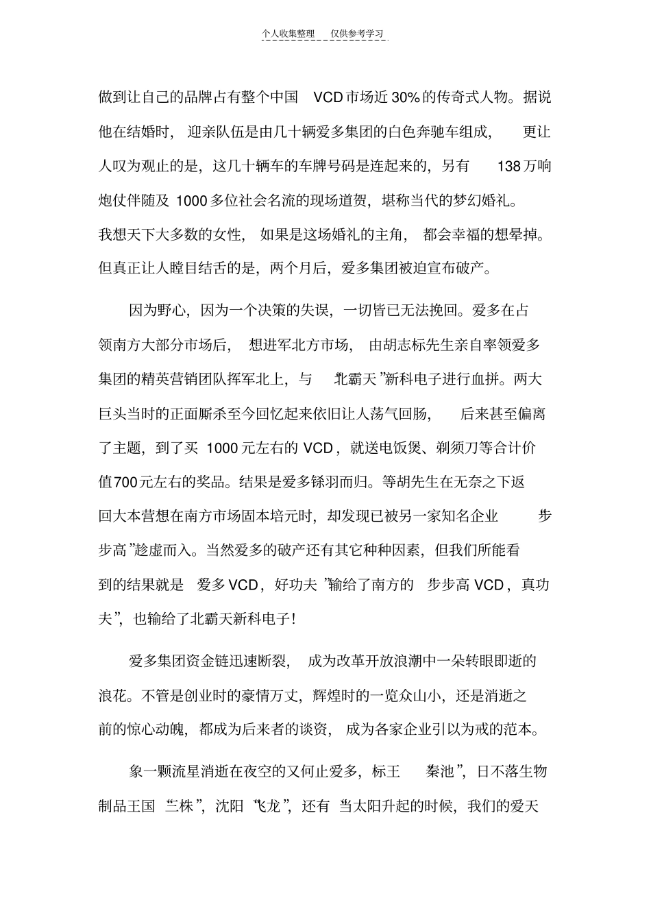 精选保险非套,浅析富人险_第2页