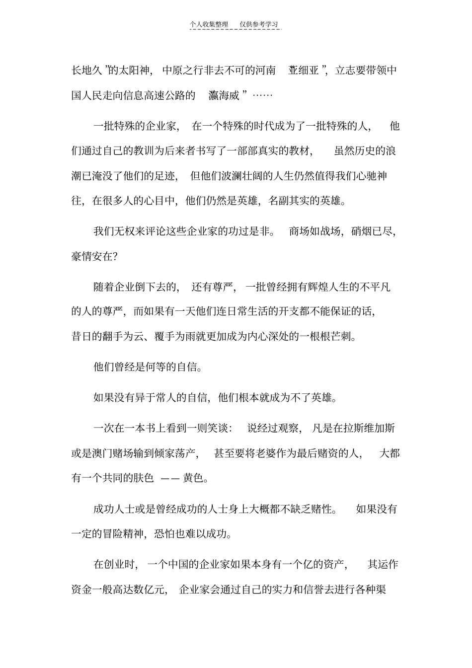 精选保险非套,浅析富人险_第3页