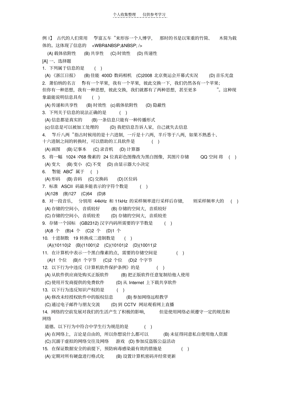 精选信息模拟试题_第1页