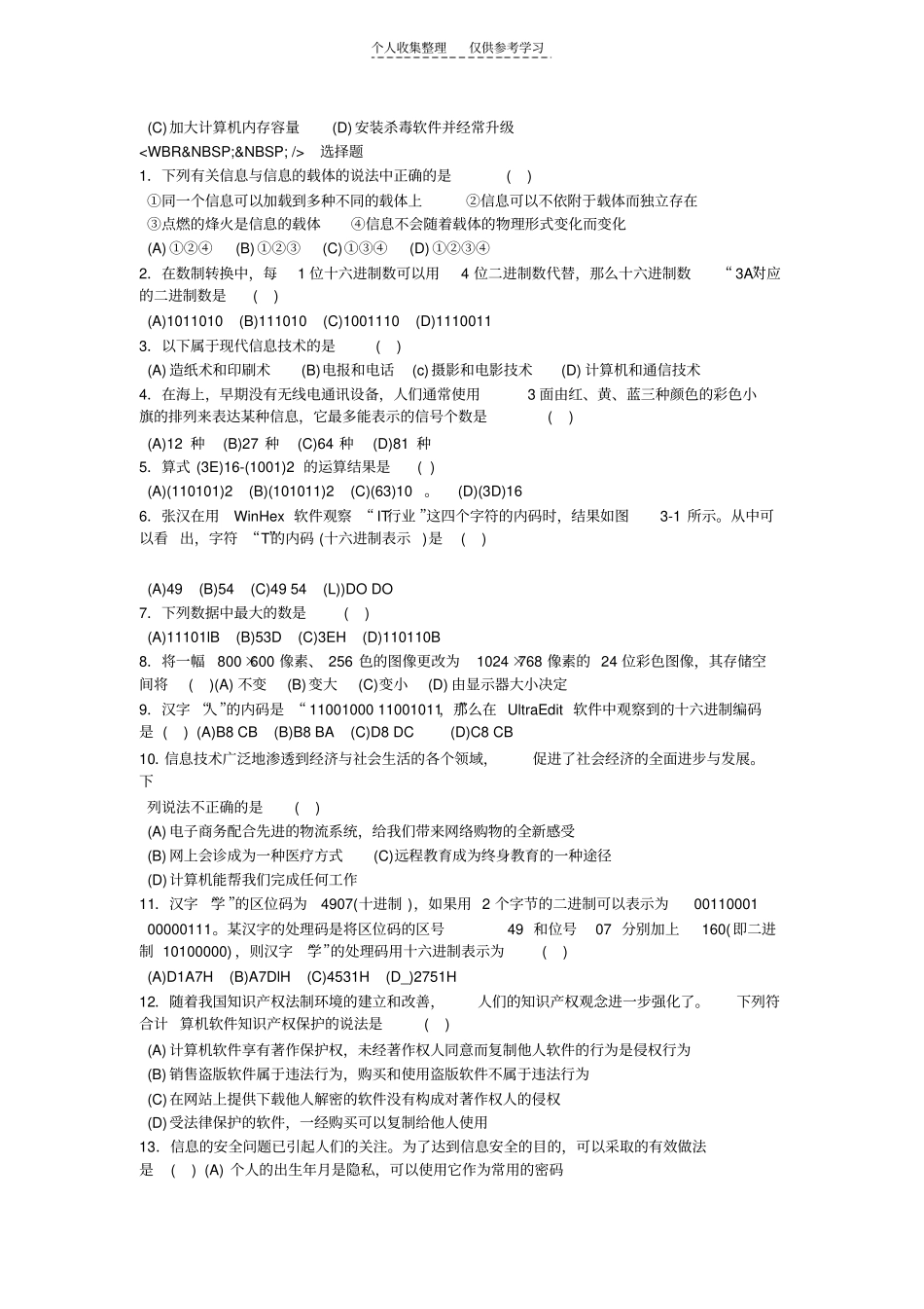 精选信息模拟试题_第2页
