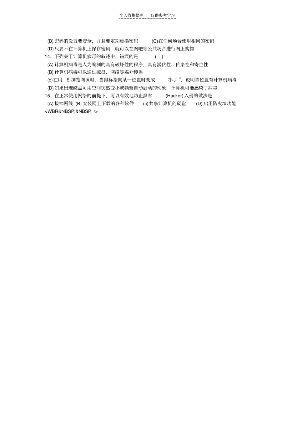 精选信息模拟试题_第3页