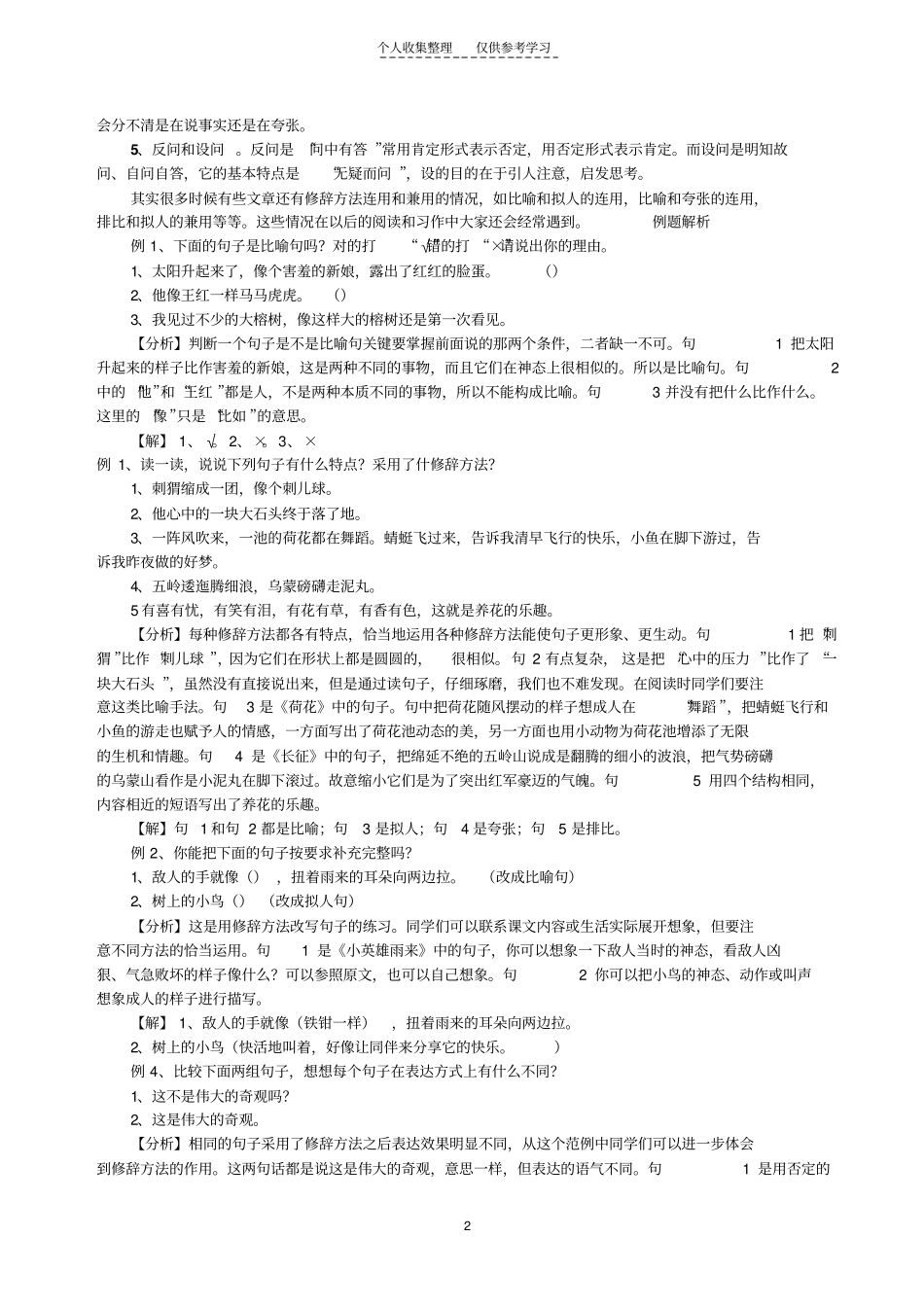 精选修辞讲座_第2页