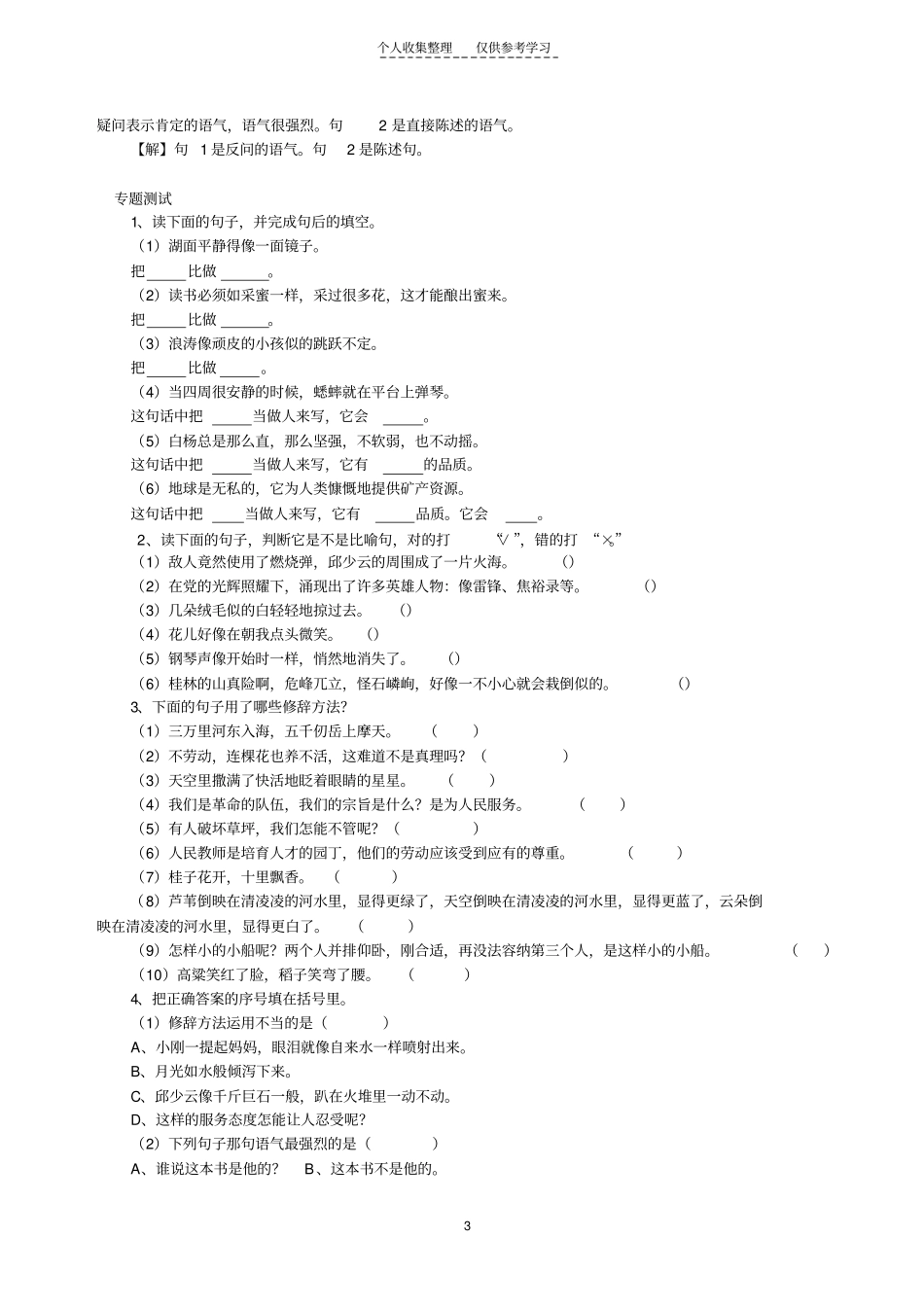 精选修辞讲座_第3页
